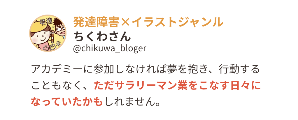 ちくわさん